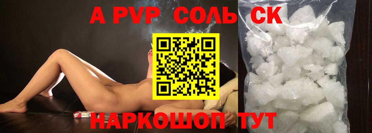 APVP кристаллы Россошь