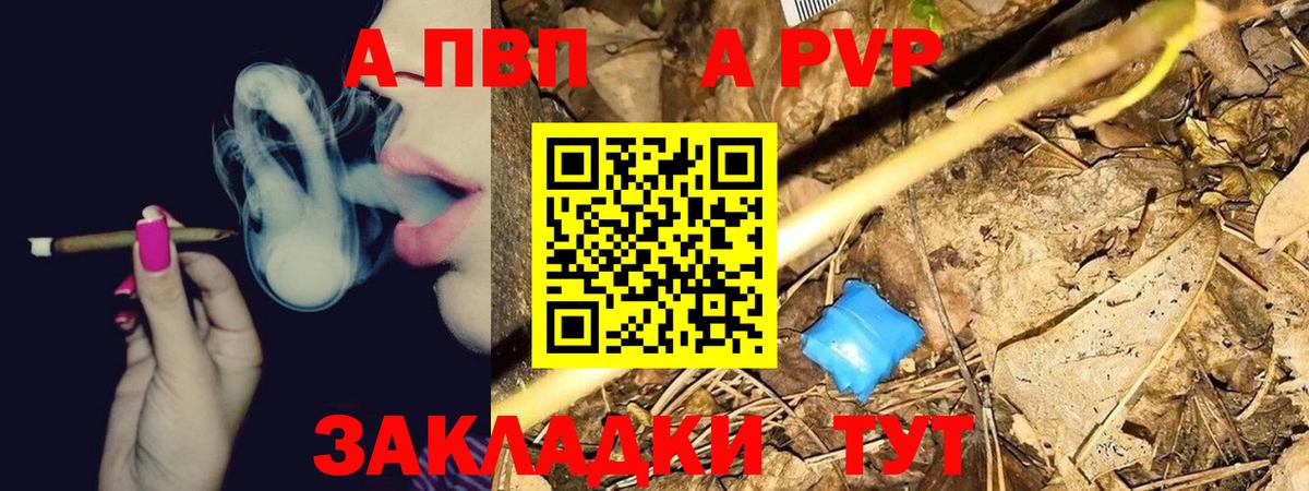 A PVP мука  А ПВП Crystall  Россошь  продажа наркотиков  Вход с VPN 