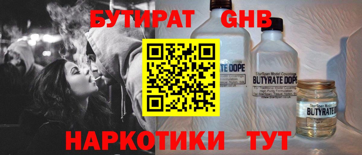 БУТИРАТ BDO Россошь