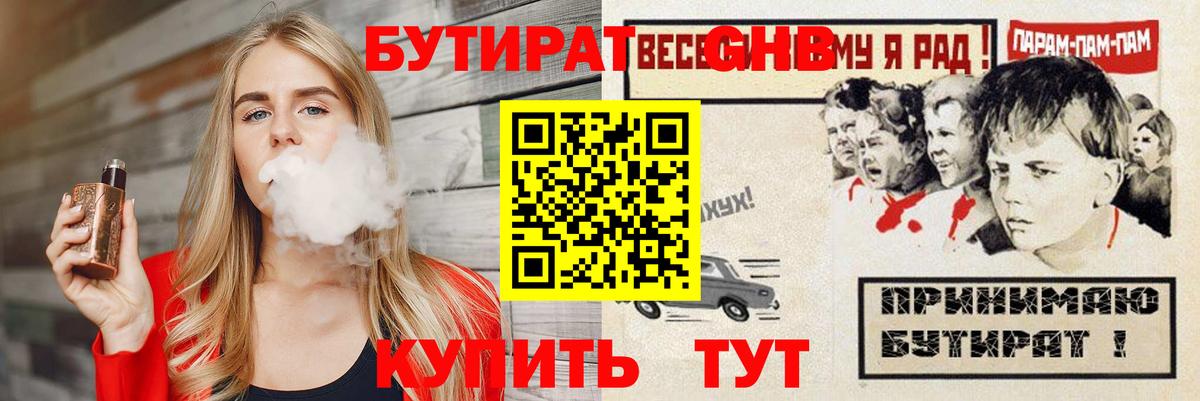 Россошь  Бутират буратино  Вход с VPN 