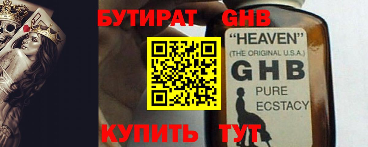 БУТИРАТ бутик  Бутират  Россошь 