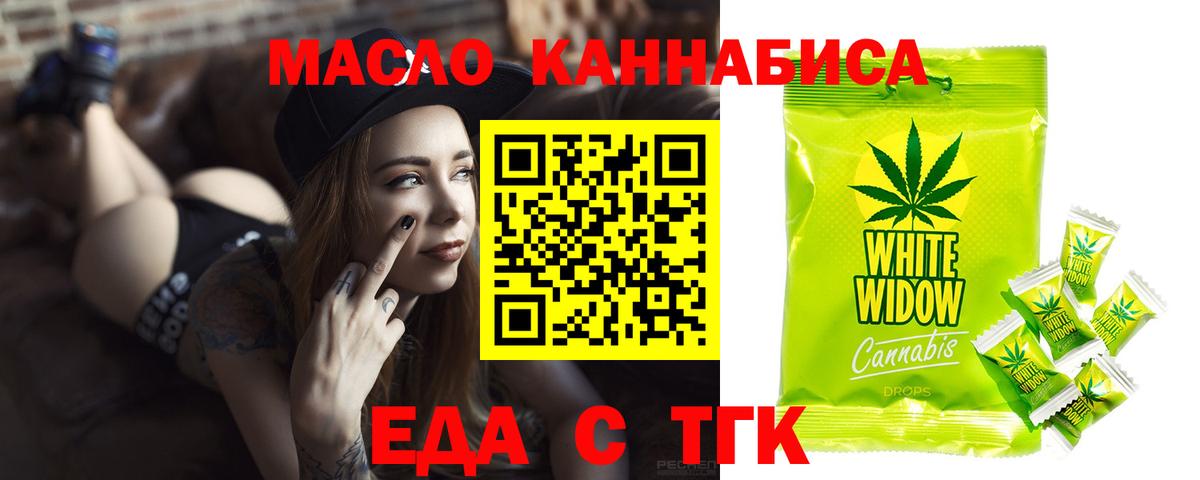 Еда ТГК марихуана  Россошь 