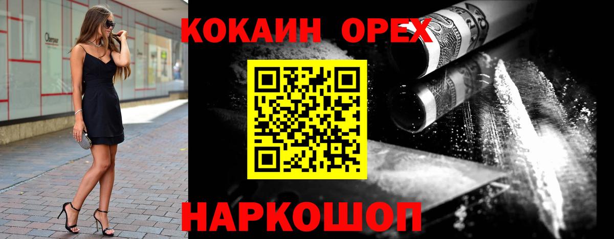 Россошь  COCAIN  Вход с VPN  КОКАИН 99%  COCAIN FishScale 