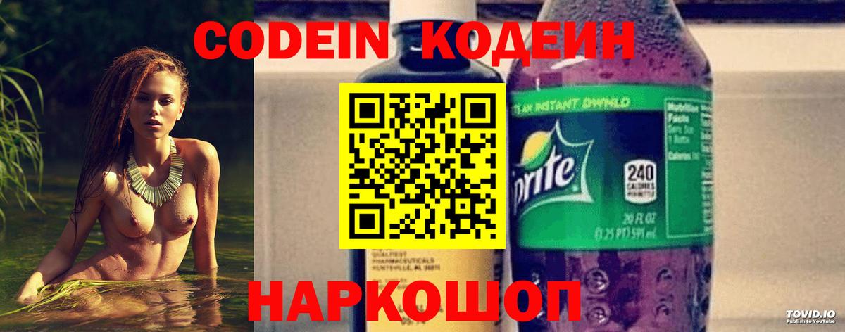 Кодеин Purple Drank  Вход с VPN  Кодеин напиток Lean (лин)  Россошь 