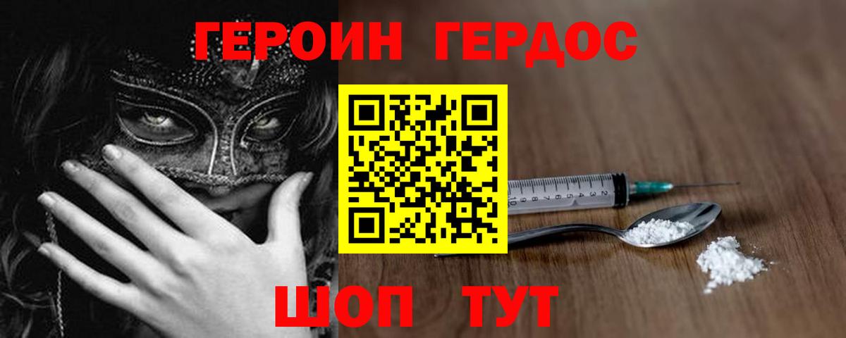 ГЕРОИН  ГЕРОИН VHQ  Вход с VPN  Россошь 