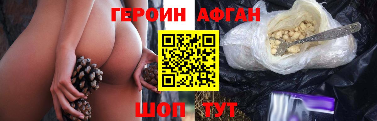 Героин VHQ Россошь