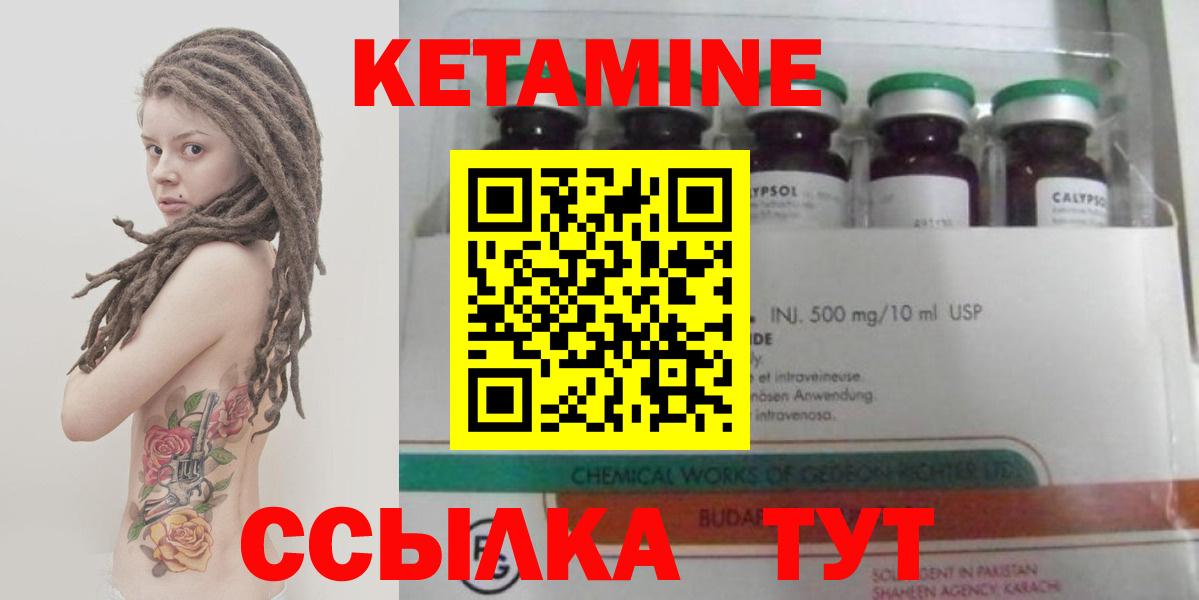 КЕТАМИН ketamine Россошь