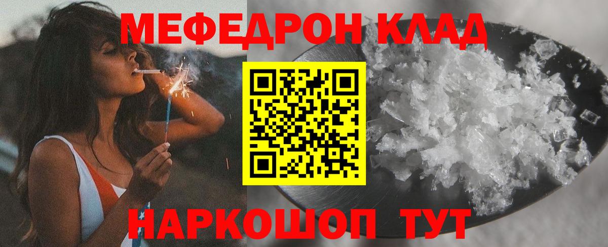 Мефедрон  Вход с VPN  Россошь  МЯУ-МЯУ  Мефедрон кристаллы  Мефедрон мука 