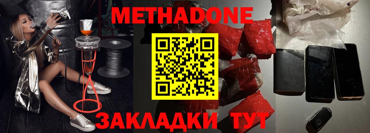 МЕТАДОН methadone Россошь