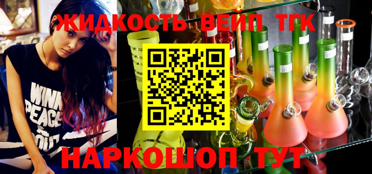 Дистиллят ТГК жижа Россошь