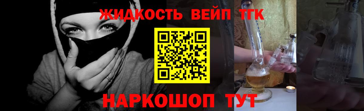 ТГК THC oil Россошь